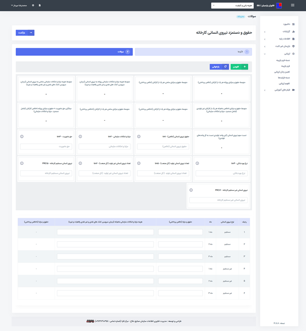 سامانه جامع ارزیابی