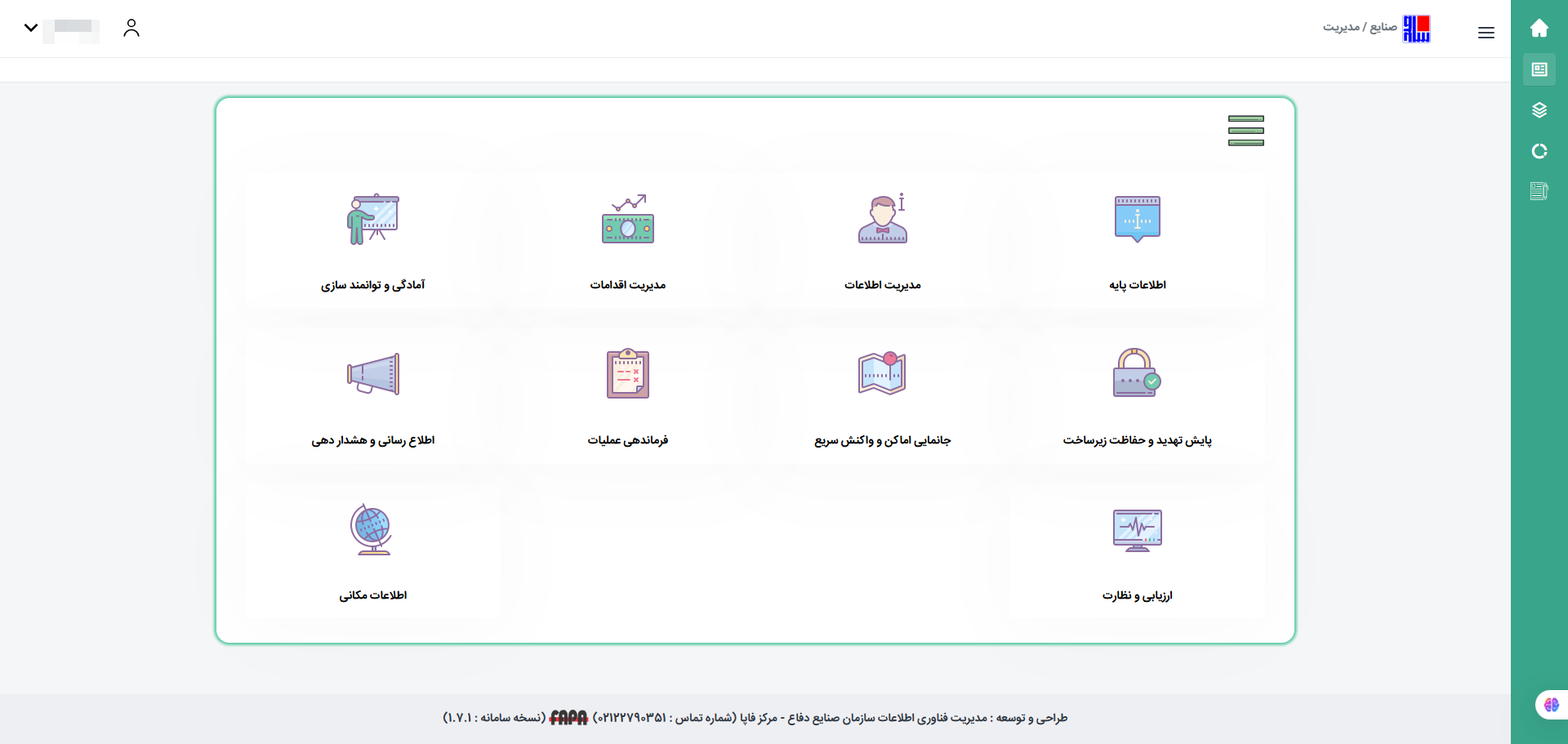 سامانه پدافند غیر عامل