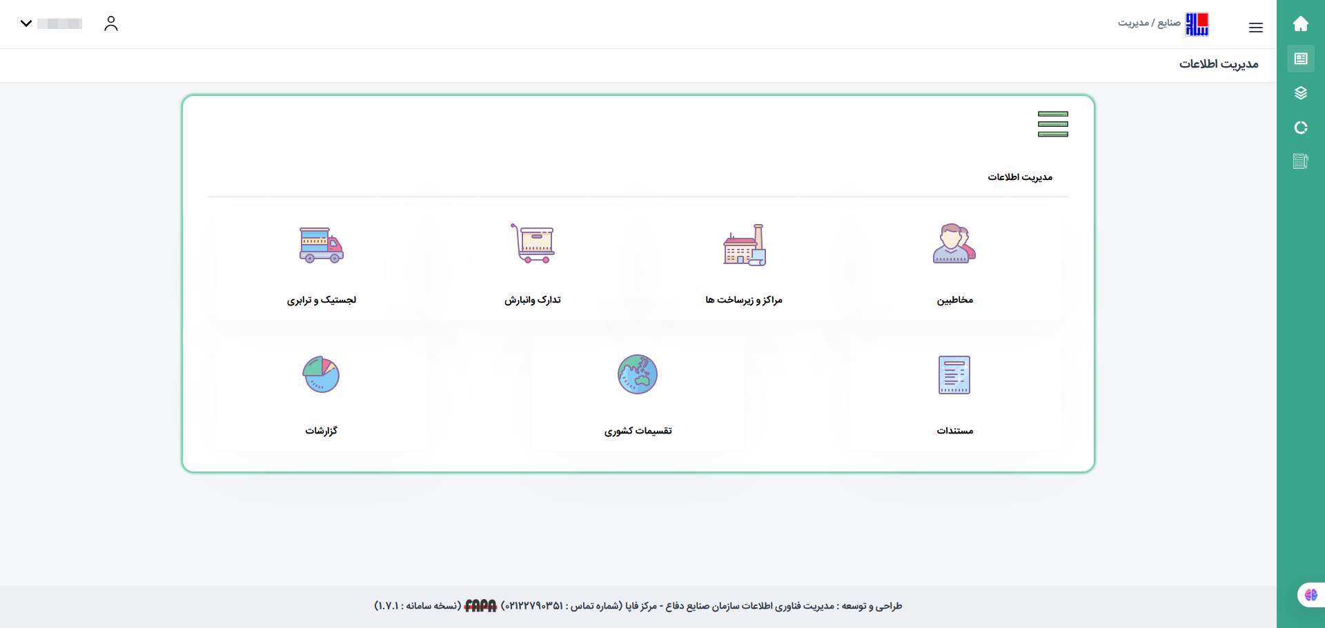 سامانه پدافند غیر عامل