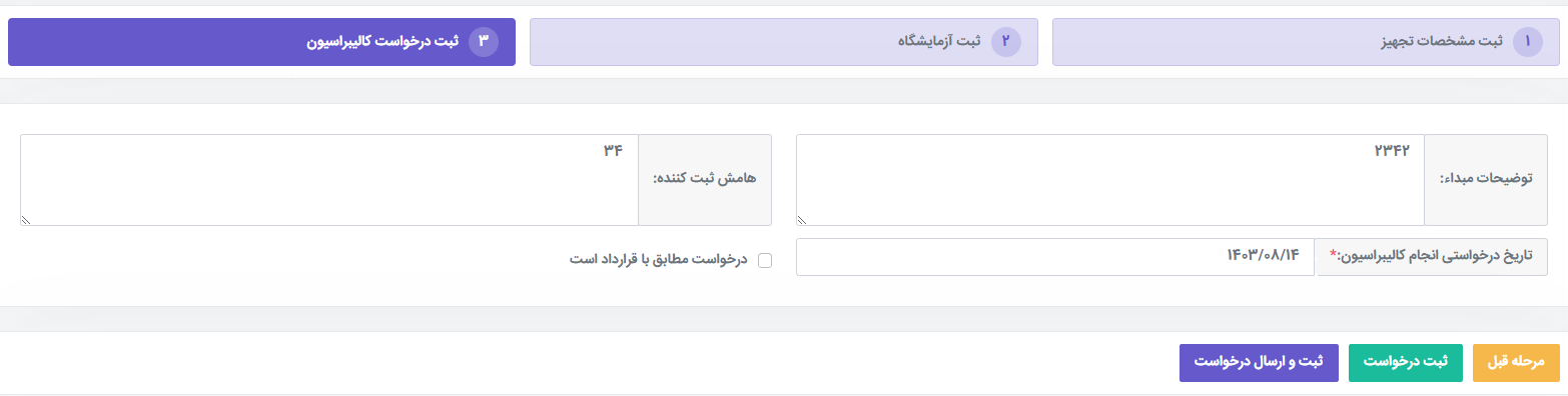 مدیریت تجهیزات پایش و اندازه‌گیری